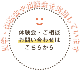 あんみアフタースクールへのお問い合わせはこちら