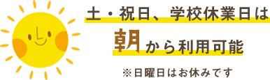 あんみアフタースクールの特徴