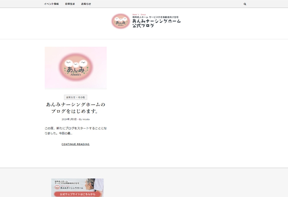 あんみアフタースクールの記事一覧