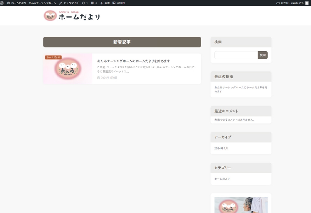 あんみアフタースクールの記事一覧